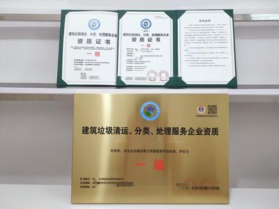 垃圾处理服务企业资质证书快速办理及技术咨询指南